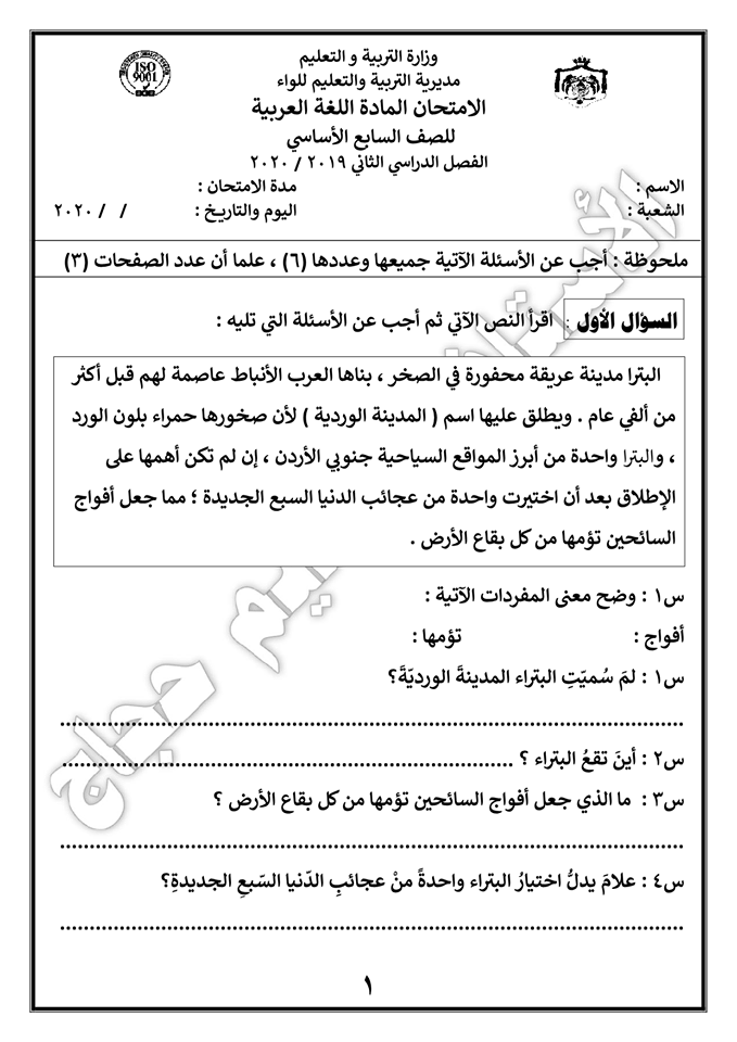 MTk4NjE1MQ991 بالصور امتحان الشهر الاول لمادة اللغة العربية للصف السابع الفصل الثاني 2020